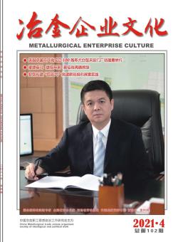 冶金企业文化期刊